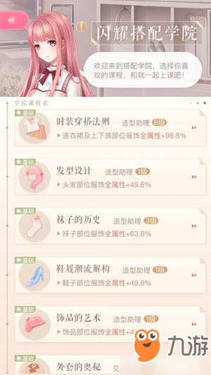 閃耀暖暖搭配學(xué)院學(xué)習(xí)什么好 優(yōu)先學(xué)習(xí)課程攻略