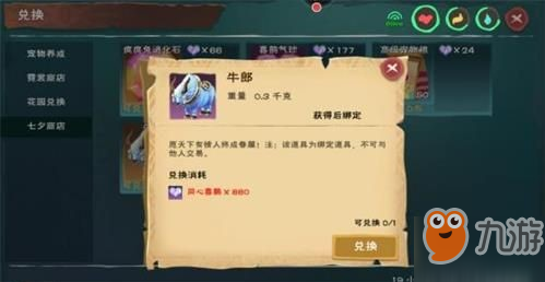 創(chuàng)造與魔法牛郎坐騎在哪得到？牛郎坐騎獲得方法