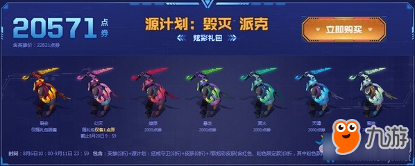 《LOL》2019源計劃：懲戒活動