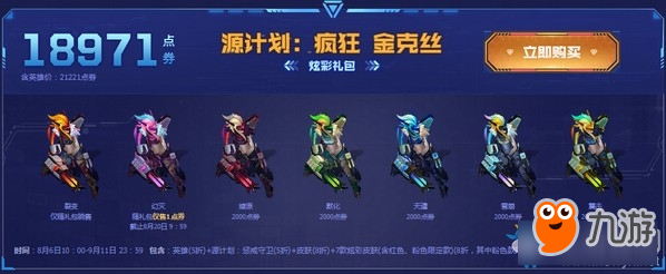 《LOL》2019源計(jì)劃：懲戒活動(dòng)