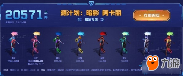 《LOL》2019源計(jì)劃：懲戒活動