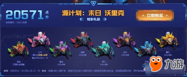 《LOL》2019源計(jì)劃：懲戒活動(dòng)