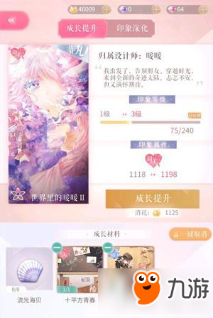 闪耀暖暖如何提升搭配评分 印象怎么融合