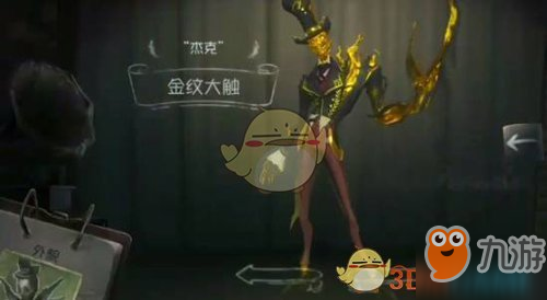 《第五人格》開膛手杰克時裝金紋大觸怎么樣？金紋大觸時裝介紹