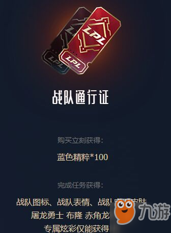 LOL戰(zhàn)隊通行證有什么用