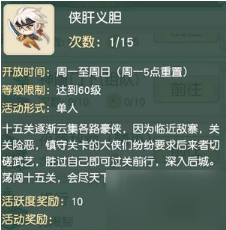 神雕侠侣2手游侠肝义胆攻略