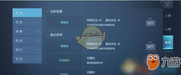 《龍族幻想》綠鯉魚稱號怎么得