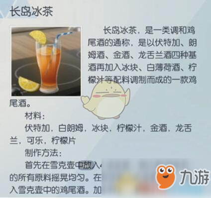 《龍族幻想》長(zhǎng)島冰茶食譜配方一覽