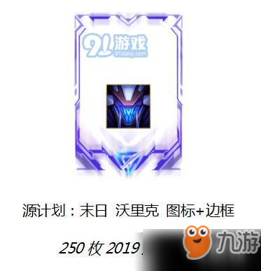 LOL源计划币奖励兑换什么好 2019源计划币商城兑换奖励推荐