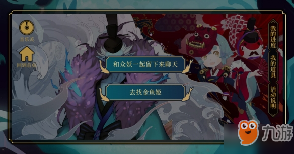 阴阳师无名之卷通关办法