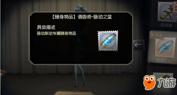 第五人格脉动之蓝怎么获得 第五人格脉动之蓝获得方法