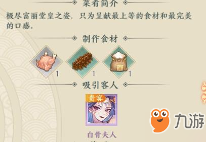 精靈食肆白骨夫人富麗春卷配方介紹