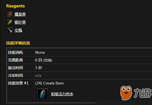 魔兽怀旧服初级法力药水需要什么材料