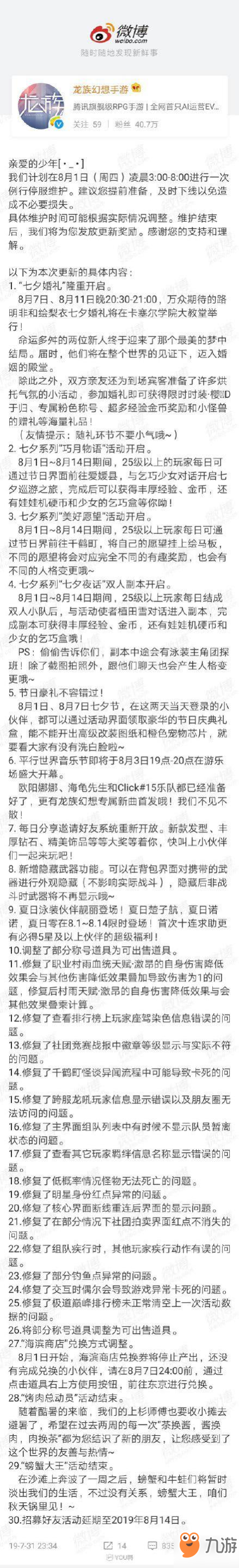 龍族幻想加圖索騙氪事件是什么意思？加圖索騙氪事件補償[多圖]