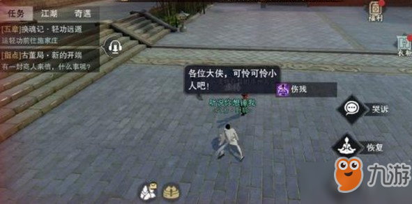 一梦江湖怎么乞讨