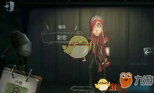 《第五人格》佣兵时装刺客披风怎么样？刺客披风时装介绍