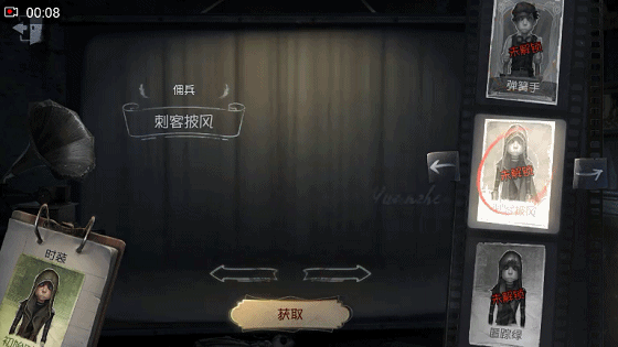 《第五人格》佣兵时装刺客披风怎么样？刺客披风时装介绍