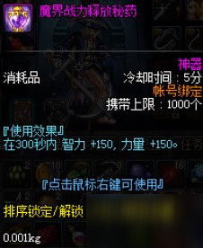 DNF8月8号版本更新内容一览