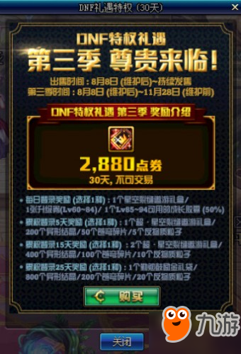 DNF8月8号版本更新内容一览