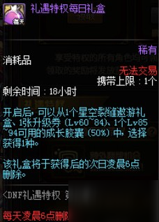 DNF8月8号版本更新内容一览
