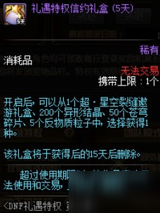 DNF8月8号版本更新内容一览