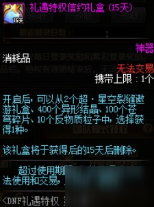 DNF8月8号版本更新内容一览