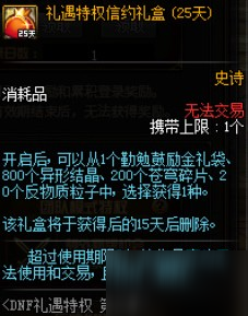 DNF8月8号版本更新内容一览
