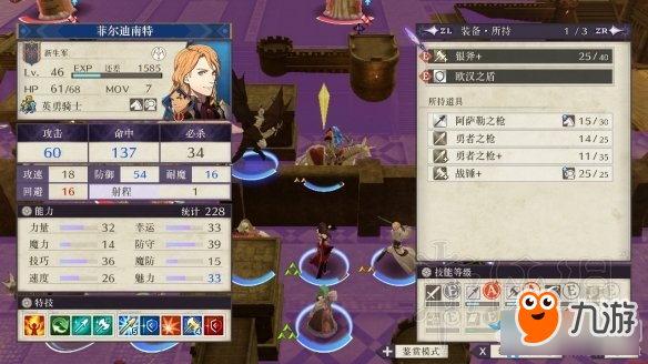 《火焰纹章：风花雪月》菲尔笛南特个人能力分析介绍