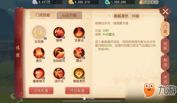 夢幻西游三3D獅駝嶺角色加點