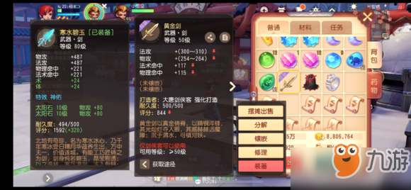 梦幻西游3D装备怎么强化