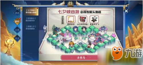 王者荣耀七夕峡谷游对错角怎么解锁