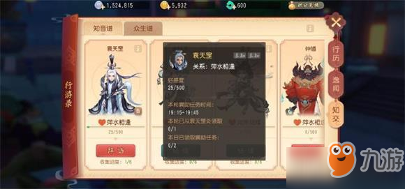 梦幻西游三维版NPC好感度怎么提升