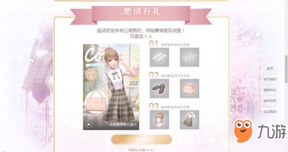 闪耀暖暖学院风套装怎么领?