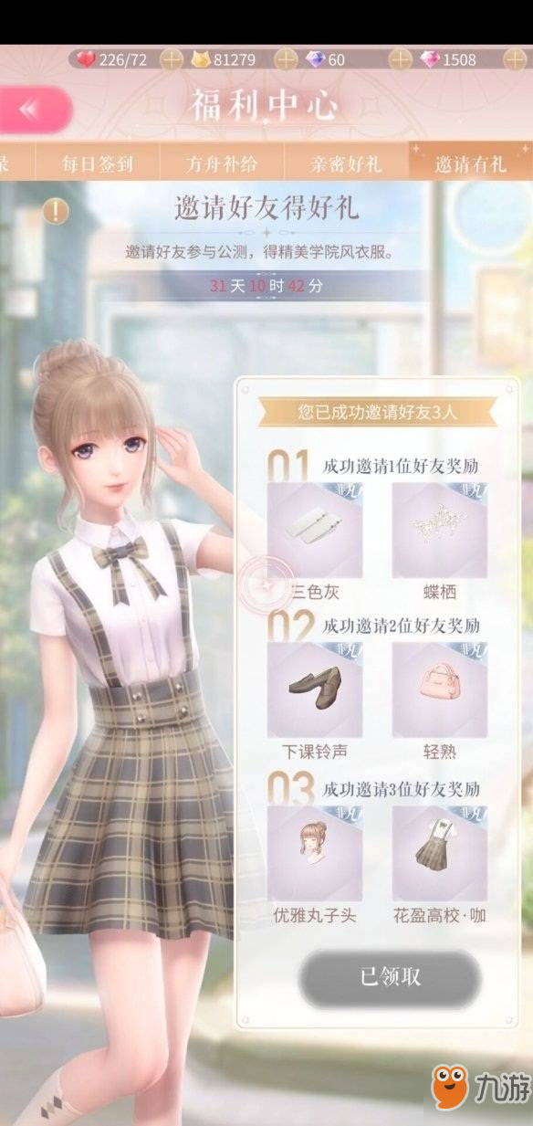 闪耀暖暖学院风套装怎么领?