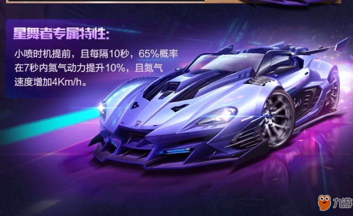 qq飞车手游星舞者怎么获得