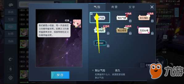 龙族幻想聊天气泡怎么换