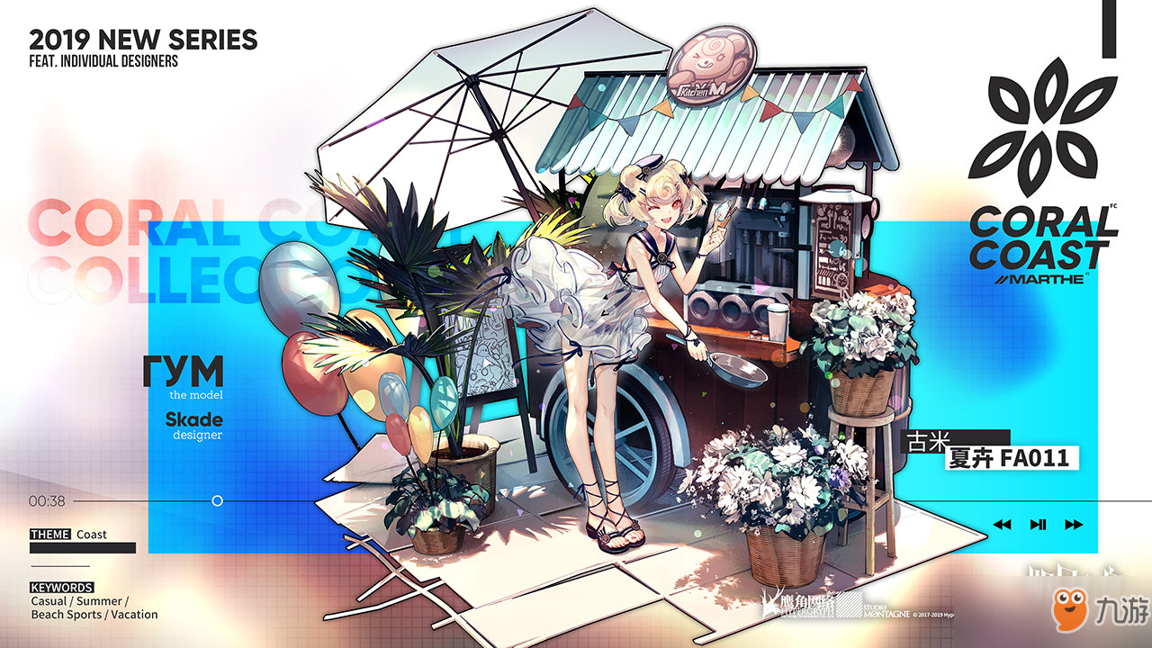 《明日方舟》古米泳装「夏卉」获取途径一览