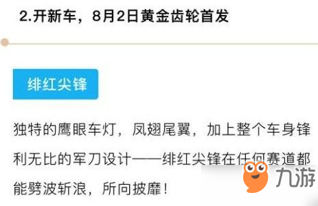 跑跑卡丁车手游绯红尖峰黄金齿轮有什么用？黄金齿轮概率作用介绍