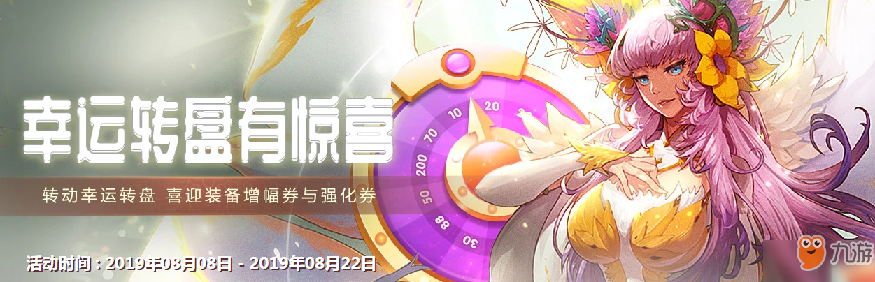 DNF8月8日幸运转盘有惊喜活动介绍 活动奖励一览