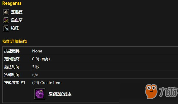魔兽怀旧服暗影防护药水需要什么材料