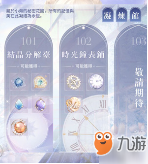 闪耀暖暖凝练馆玩法攻略