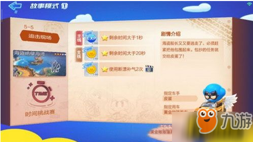 跑跑卡丁车手游故事模式6-6怎么过