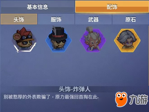 《原力守护者》英雄自定义玩法介绍