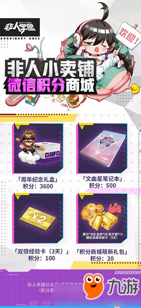 非人学园积分怎么获取 非人学园积分获取方式