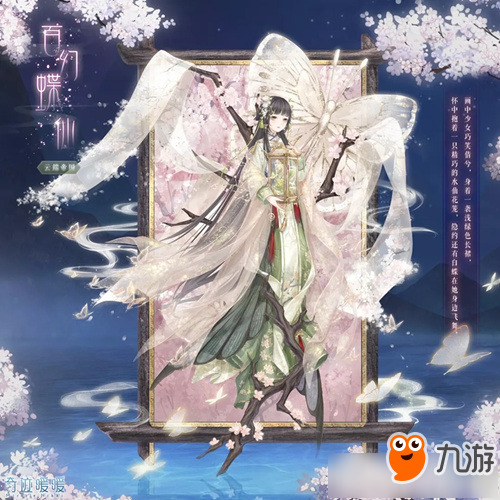 《奇迹暖暖》百幻蝶仙套装获取方式