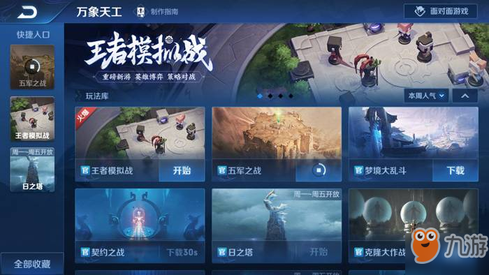 王者荣耀王者模拟战在哪