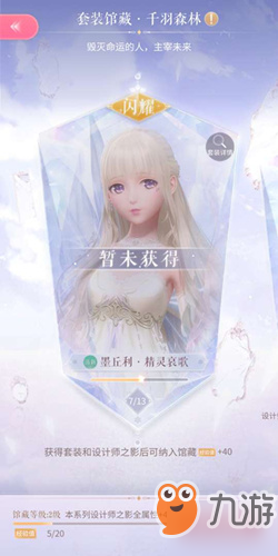 闪耀暖暖星光中的舞者称号解锁攻略
