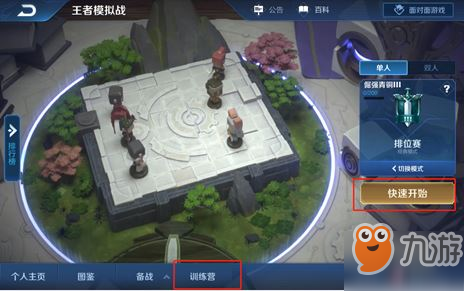 王者荣耀王者模拟战怎么进去
