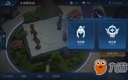 王者荣耀王者模拟战怎么进去