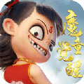 神仙宝宝魔童觉醒版本更新